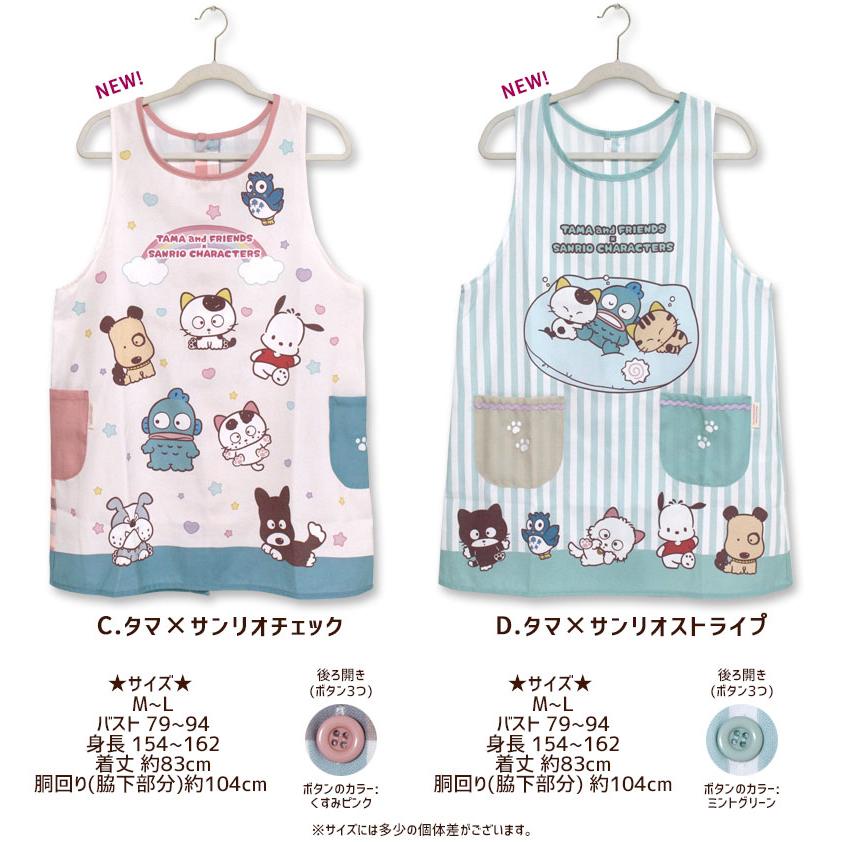エプロン タブリエ タマ&フレンズ×サンリオキャラクターズ チェック