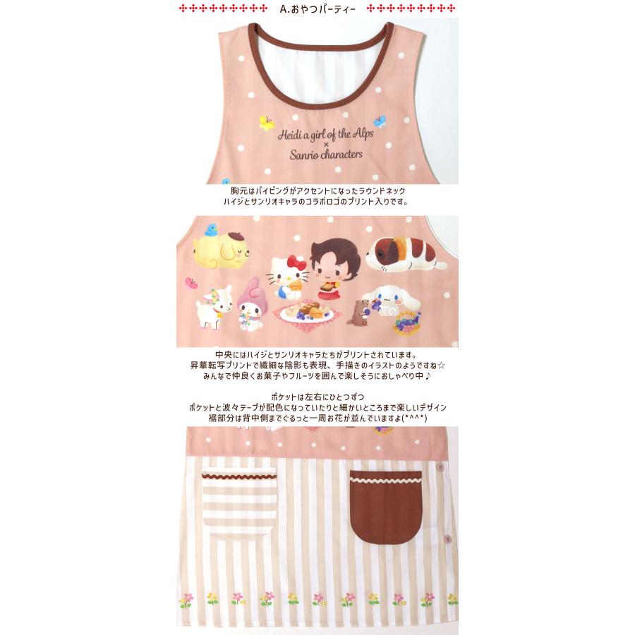 エプロン タブリエ アルプスの少女ハイジ × サンリオキャラクターズ