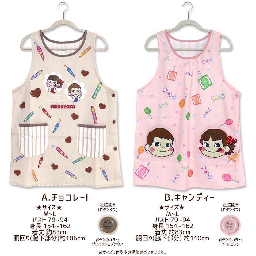 エプロン タブリエ ペコ＆ポコ ペコちゃん ポコちゃん キャラクター