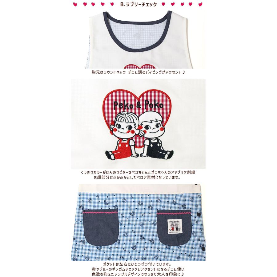 エプロン タブリエ ペコ＆ポコ ペコちゃん ポコちゃん キャラクター