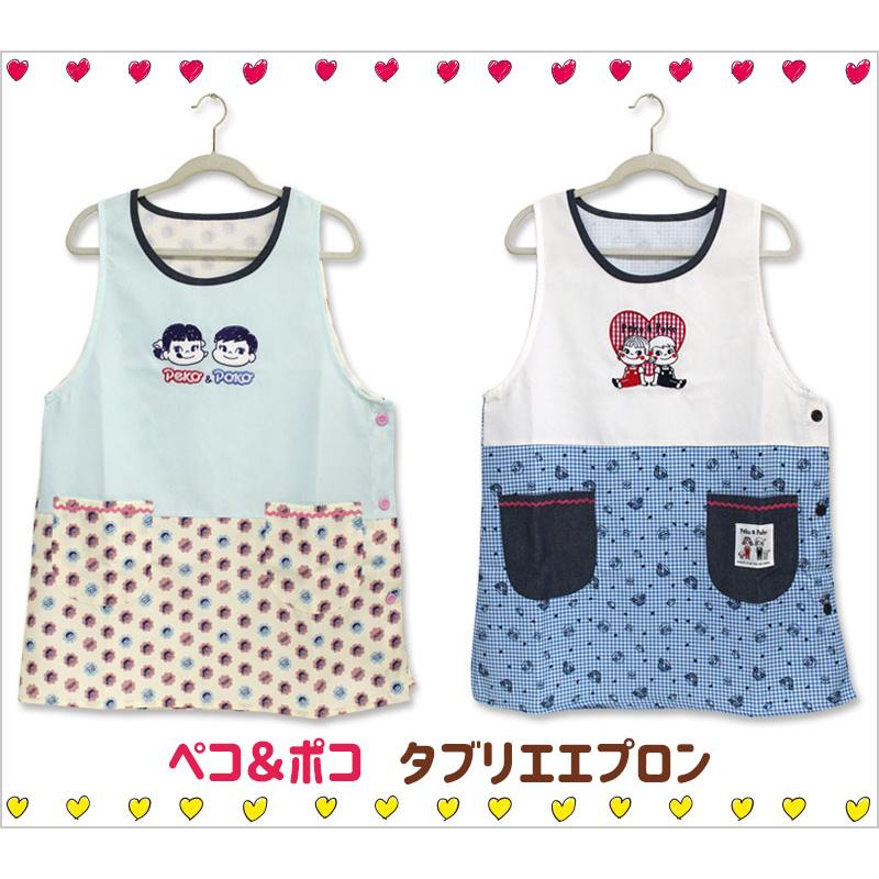 エプロン タブリエ ペコ＆ポコ ペコちゃん ポコちゃん キャラクター