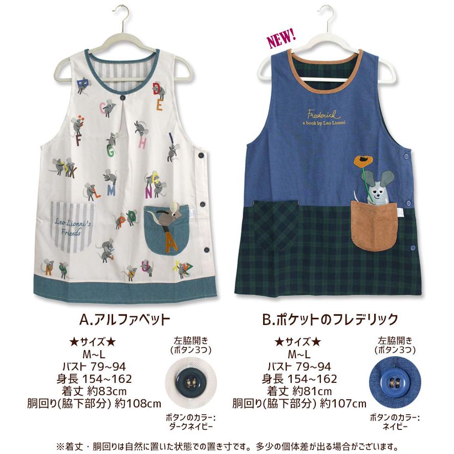 爆買 エプロン タブリエ レオレオニ フレデリック アルファベット Leo