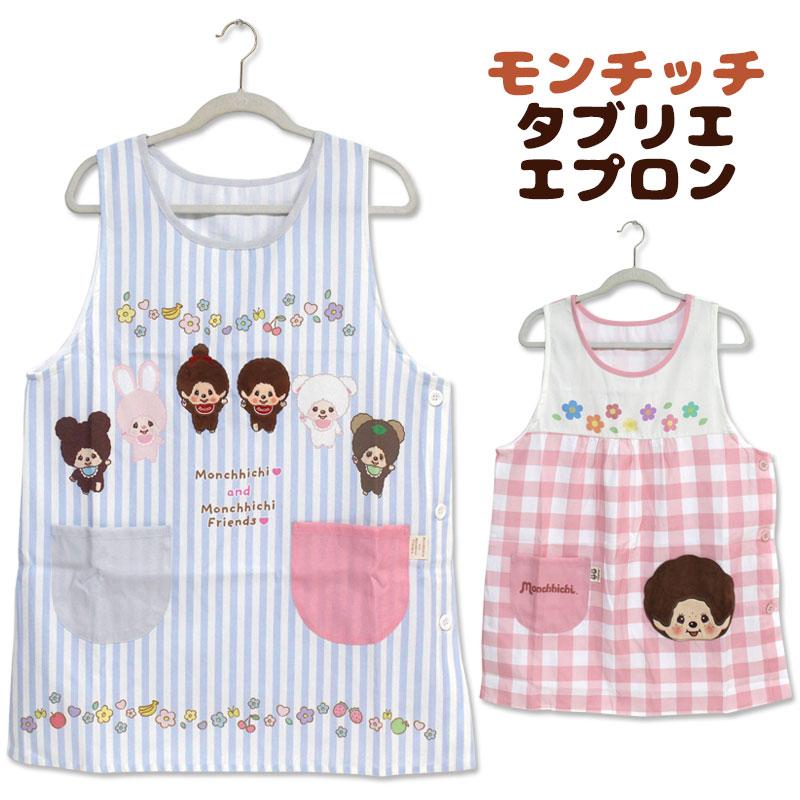 爆買 エプロン タブリエ モンチッチ ストライプ チェック キャラクター