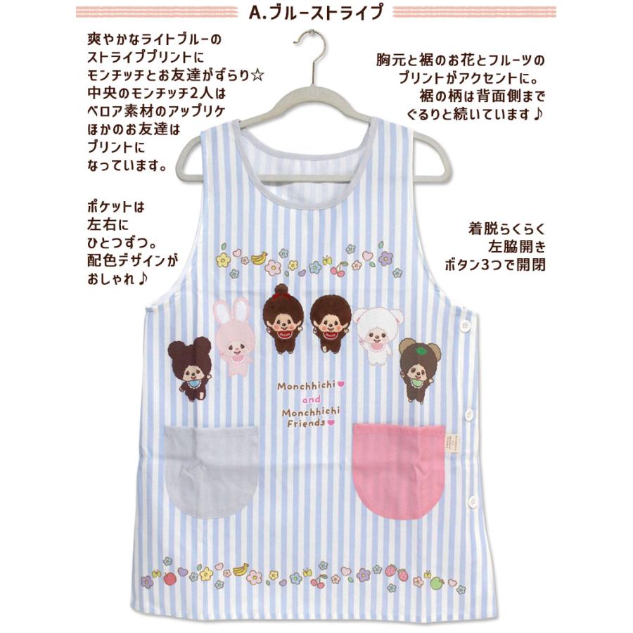 爆買 エプロン タブリエ モンチッチ ストライプ チェック キャラクター