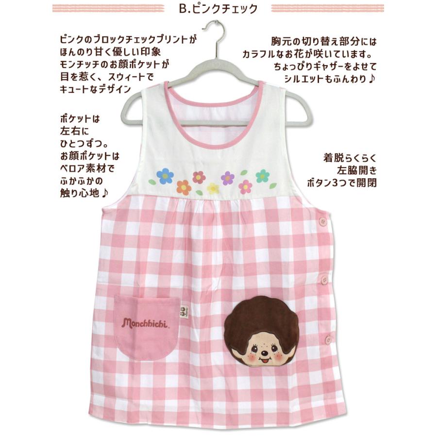 エプロン タブリエ モンチッチ ストライプ チェック キャラクター 保育