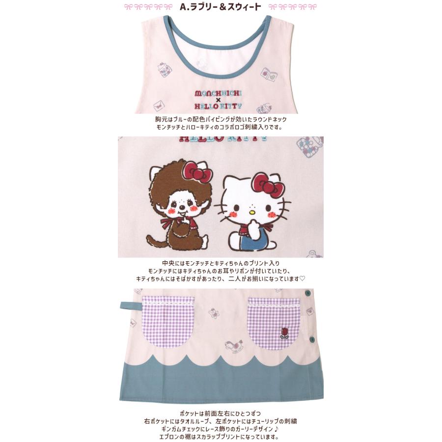 エプロン タブリエ モンチッチ × ハローキティ サンリオ キャラクター