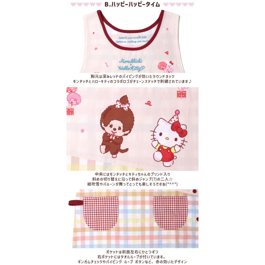 エプロン タブリエ モンチッチ × ハローキティ サンリオ キャラクター
