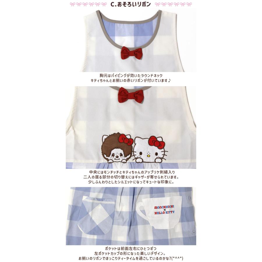 エプロン タブリエ モンチッチ × ハローキティ サンリオ キャラクター