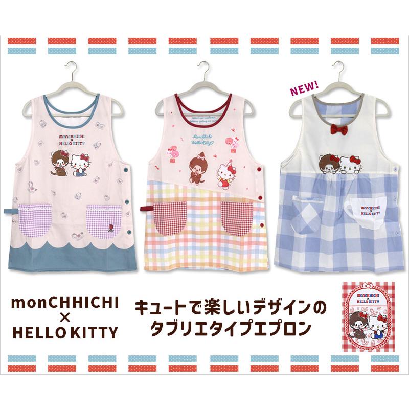 エプロン タブリエ モンチッチ × ハローキティ サンリオ キャラクター