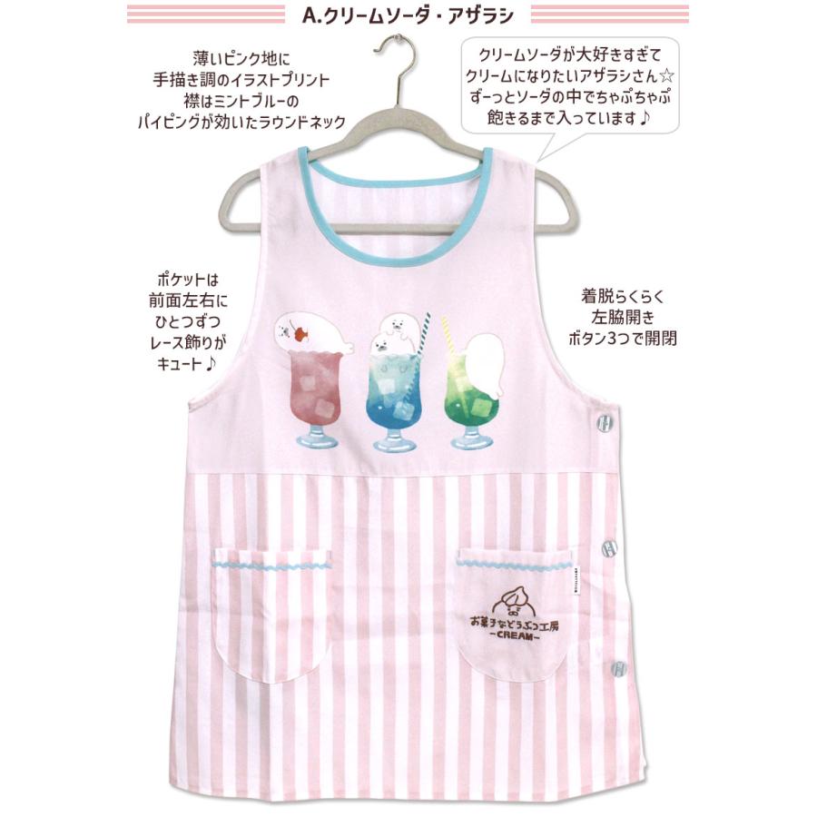 エプロン タブリエ お菓子などうぶつ工房 キャラクター 古川紙工 保育