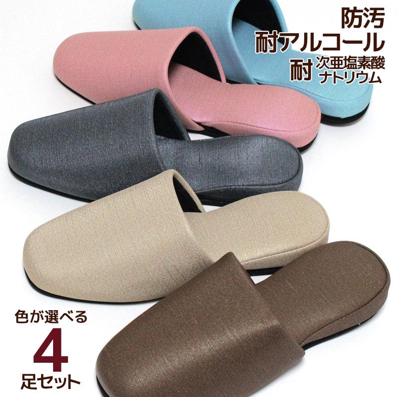 スリッパ 4足セット レアジエ Leazie 布地風 ビニールスリッパ 大きめmサイズ 23 5 26 5cm 男女兼用 送料無料 Fj001set カジュアル雑貨ビューピィ 通販 Yahoo ショッピング