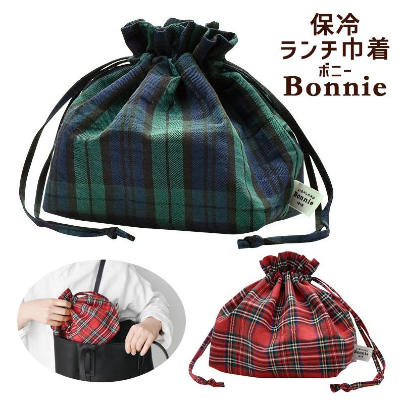 保冷 ランチバッグ Bonnie ボニー 巾着 保温 洗える チェック柄 お弁当