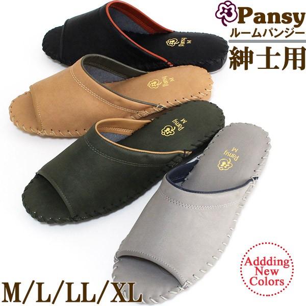 今だけ スリッパ 来客用 ｓｌｉｐｐｅｒｓ 「Ｐａｎｓｙ パンジー」 紳士用室内履き ９７２３ パンジースリッパ メンズ｜beau-p