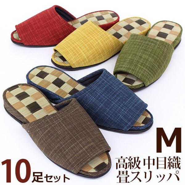 中目織 高級国産 畳スリッパ Ｍサイズ １０足セット 日本製 国産