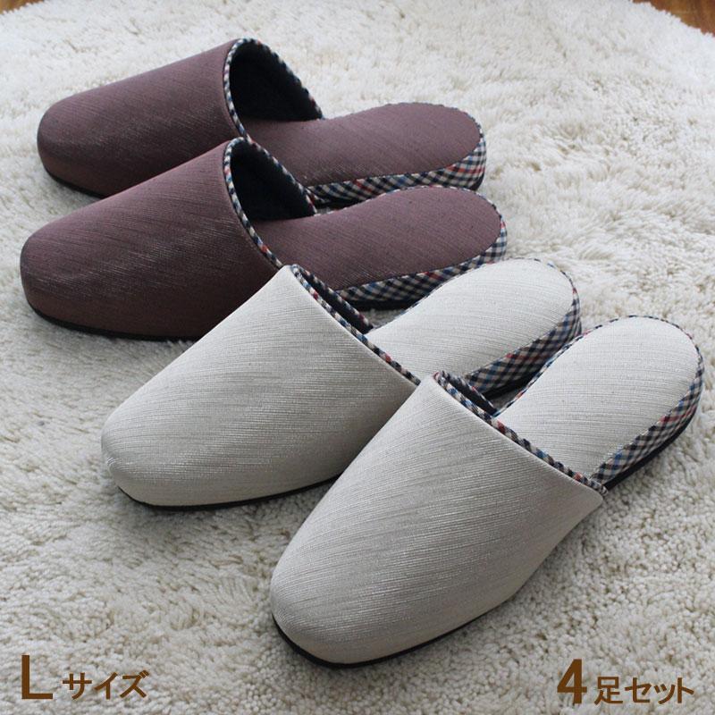 船見 来客用 スリッパ 4足セット チェックパイピング スリッパ ROYAL