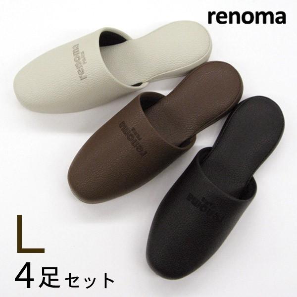 ｒｅｎｏｍａ レノマ サヴァ Ｌサイズ４足セット来客用スリッパ Ｓｌｉｐｐｅｒｓ 来客用｜beau-p