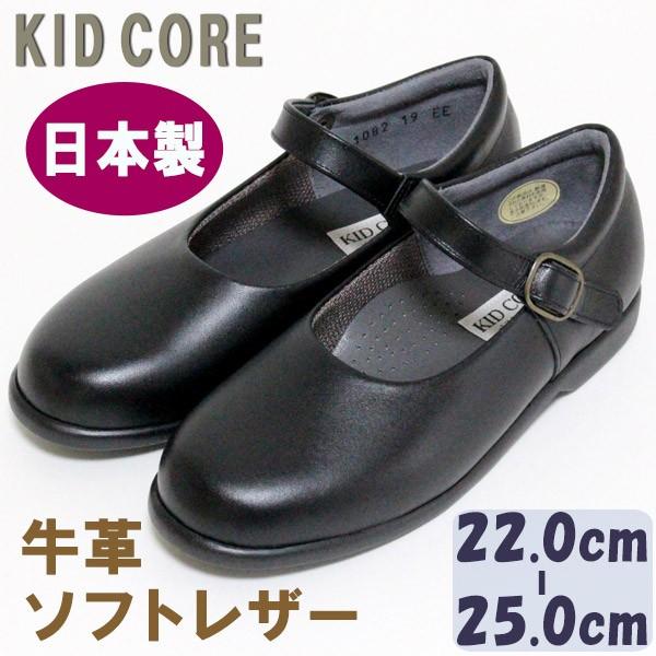 子供フォーマル靴 本革ソフトレザー ストラップ L 22.0〜25.0cm KID COREKC1082L 日本製 送料無料
