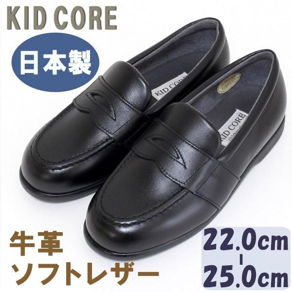 子供フォーマル靴 本革ソフトレザー ローファー L 22.0〜25.0cm KID