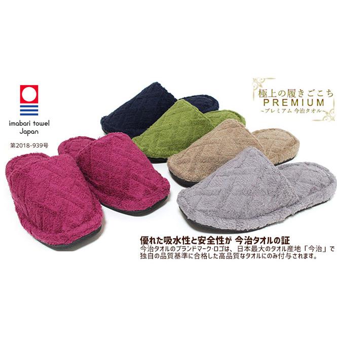 スリッパ 今治タオル PREMIUM プレミアム Mサイズ 洗える 日本製