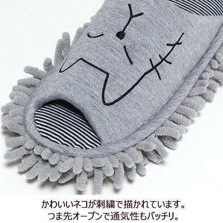 モップスリッパ ネコ刺繍 おそうじくん 洗える 掃除 かわいい もこもこ