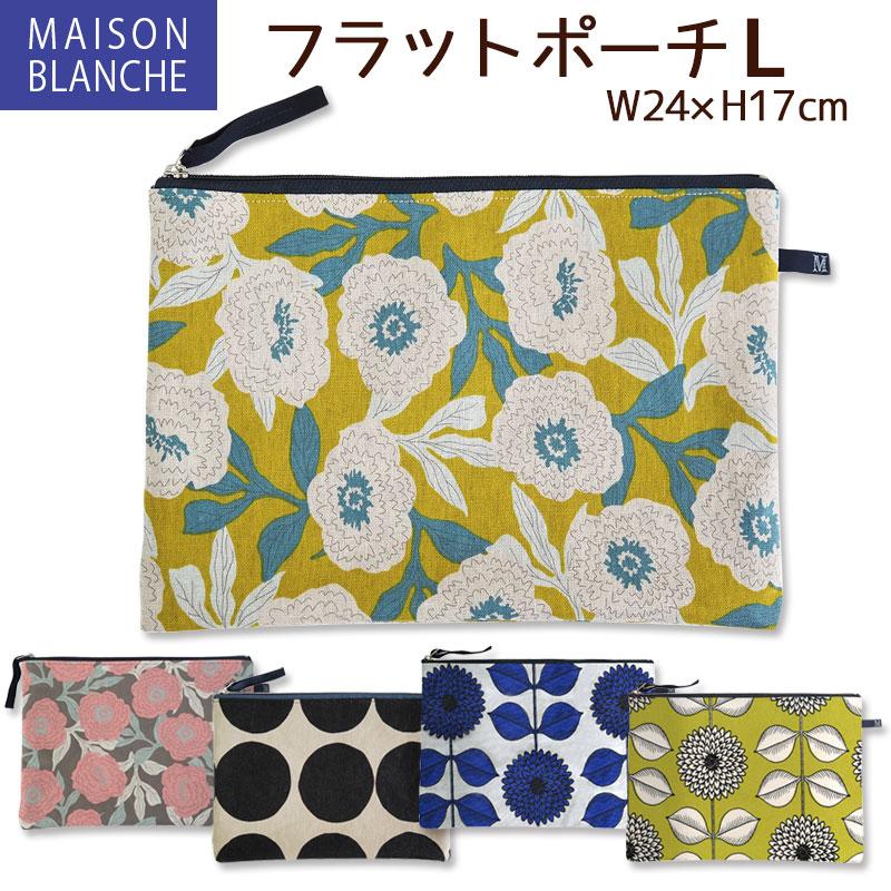 MAISON BLANCHE（メゾンブランシュ） フラット ポーチ L 24×17cm マチ