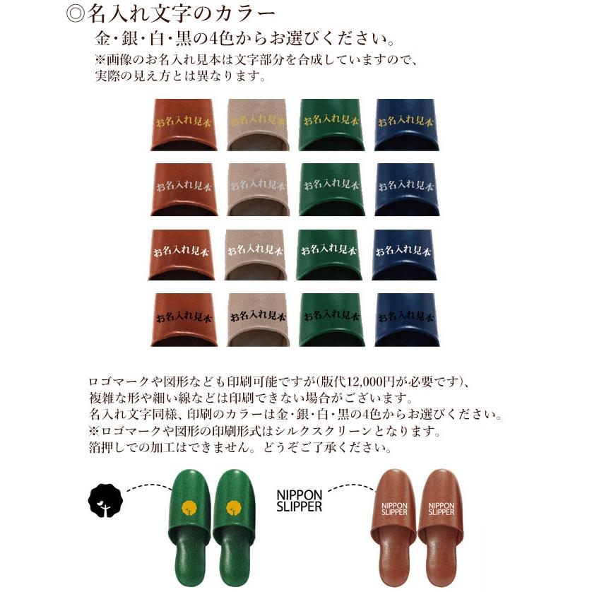 名入れスリッパ ビニールレザー プラット Mサイズ 抗菌加工 箔押し印刷