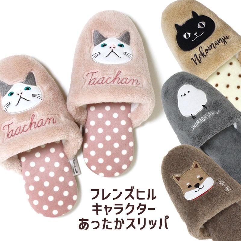 FRIENDSHILL（フレンズヒル） スリッパ キャラクター 25.0cmくらいまで