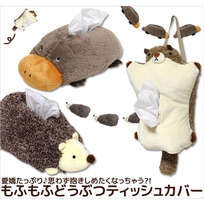 ティッシュカバー もふもふ どうぶつ ハリネズミ カモノハシ モモンガ