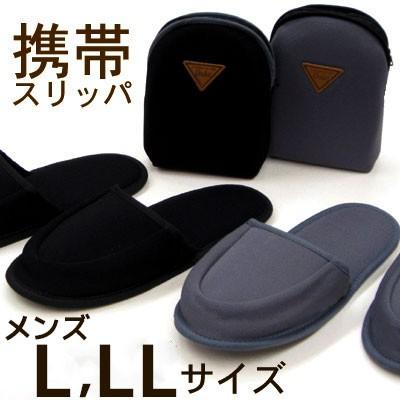 携帯スリッパ メンズ サイズ L Ll 紳士用 ブラック グレー おしゃれ 大きいサイズ シンプル 入学式 卒業式 卒園式 参観日 受験 N009 カジュアル雑貨ビューピィ 通販 Yahoo ショッピング