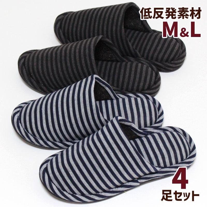 スリッパ 4足セット ベーシック ボーダー ニット M L レディース