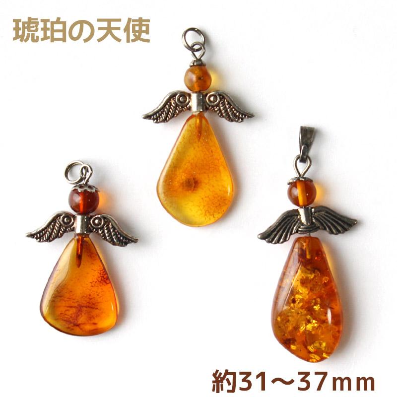 天然 琥珀 ワインキャップ(観賞用) 天然 琥珀の天使 3種類 約31〜37mm ペンダントヘッド チャーム