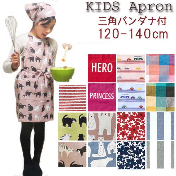 キッズ 子供用 エプロン おしゃれ 子供 1 Cm 140 Cm 三角巾付き 男の子 女の子 綿100