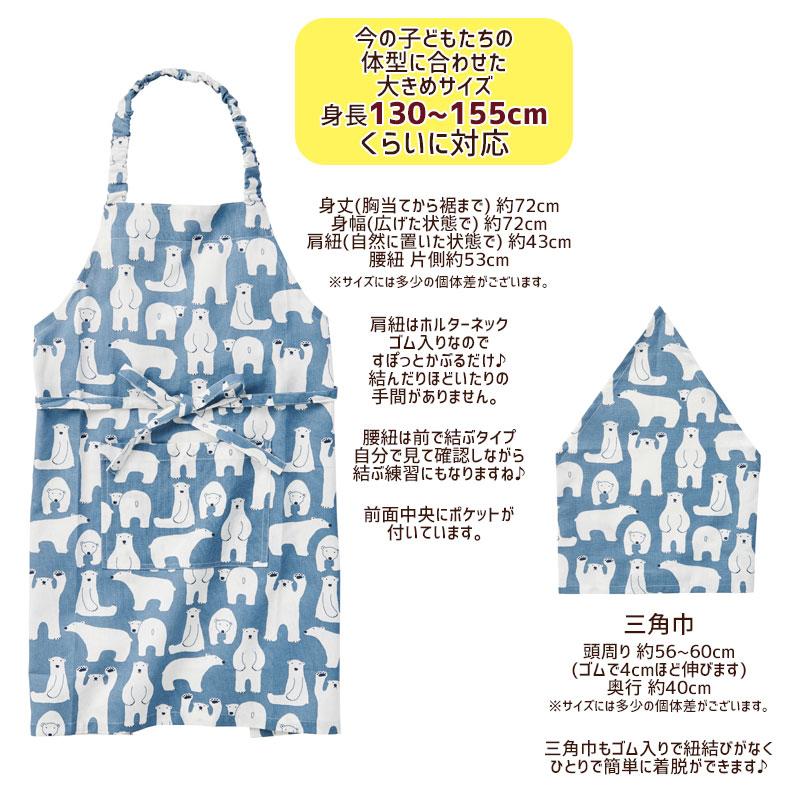 キッズエプロン 3点セット アビチュアル habituel こども 三角巾 巾着