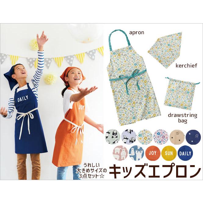 ケイトネイビー おしゃれ かわいい こども エプロン キッズ キッズエプロ セット 三角巾 女の子 子ども 子供 小学生 男の子 通販 誠実 子供