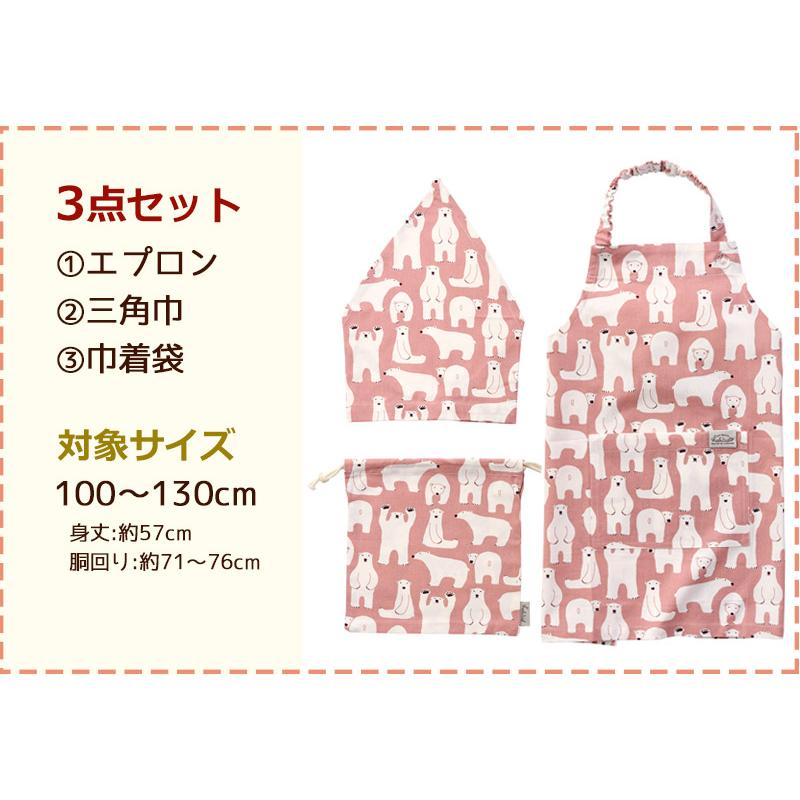 キッズエプロン 3点セット M 100〜130cm 三角巾 巾着袋付き メイト