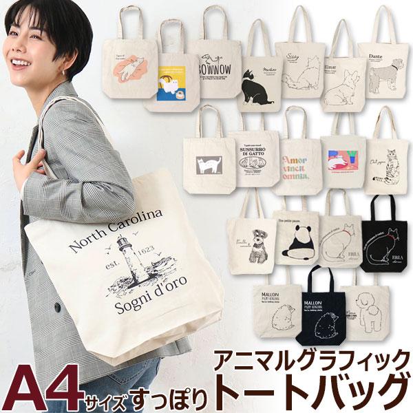 ★専用★ ファスナー付トートバッグ他　echino ビックキャット トートバッグ アニマル グラフィック A4サイズ ファスナー