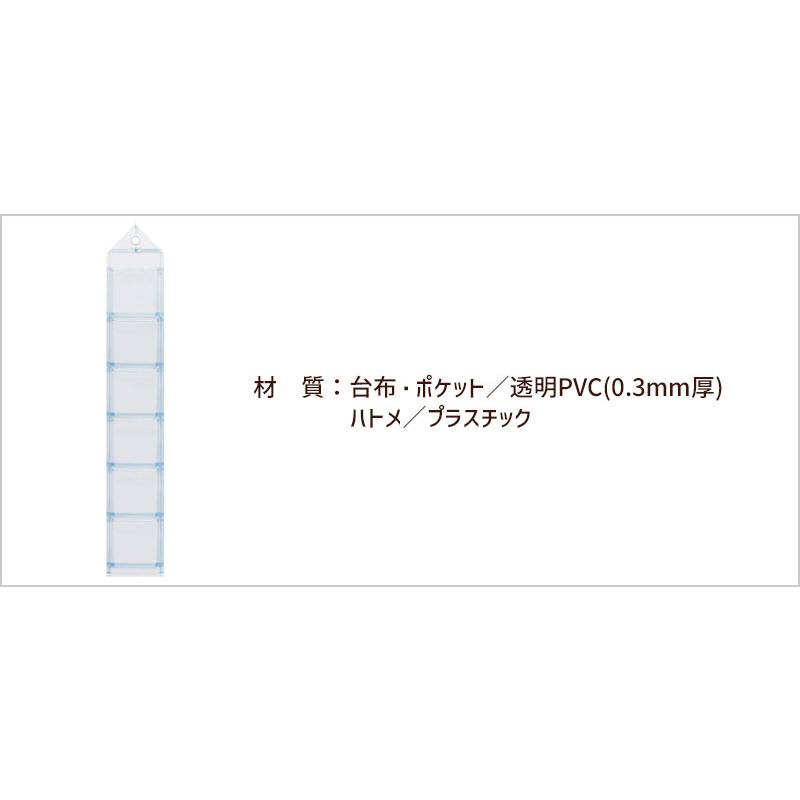 オールクリア 透明 ウォールポケット 小さめポケット 6個 W-103 マチ