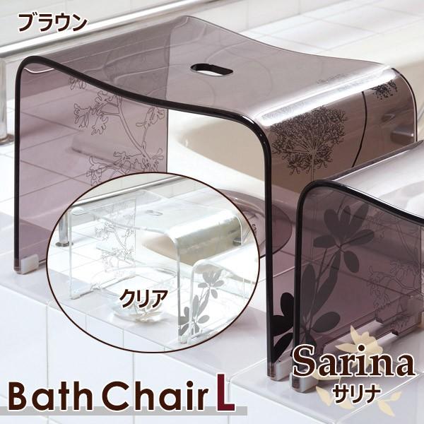Sarina サリナ2 バスチェア L バスグッズ バス用品 風呂イス