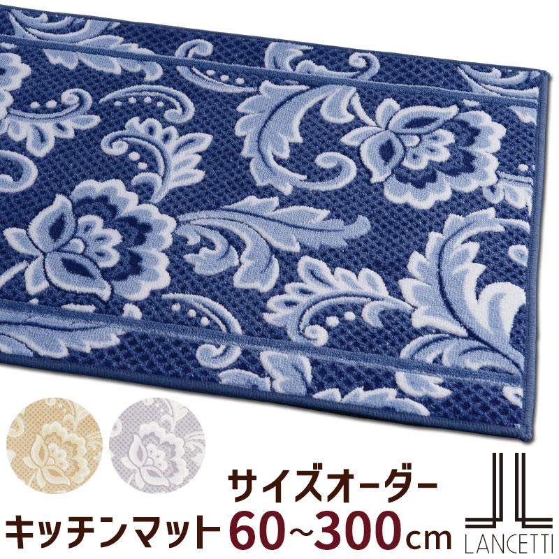 ハンドメイド　オーダー　ランチマット 予約商品 サイズオーダー キッチンマット 60〜300cm (10cm単位オーダー