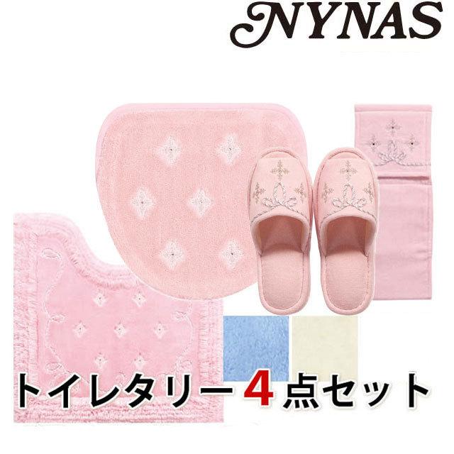 NYNAS プロローグ 送料無料トイレタリー4点セット マルチフタカバー 