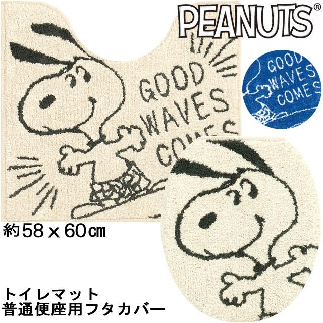 ピーナッツサーフアップ トイレマットと普通フタカバーのセット スヌーピー Snoopy Penuts Sdb812seta カジュアル雑貨ビューピィ 通販 Yahoo ショッピング