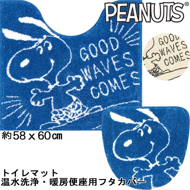 ピーナッツサーフアップ トイレマットと洗浄フタカバーのセット スヌーピー Snoopy Penuts Sdb812setb カジュアル雑貨ビューピィ 通販 Yahoo ショッピング