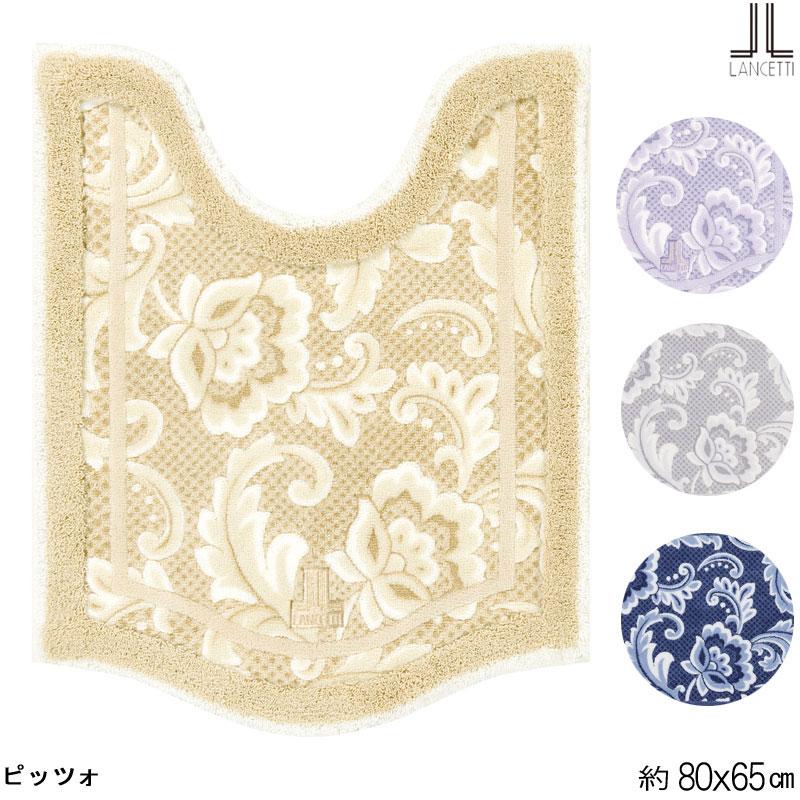 LANCETTI（ランチェッティ） トイレマット ピッツォ LANCETTI 80×65