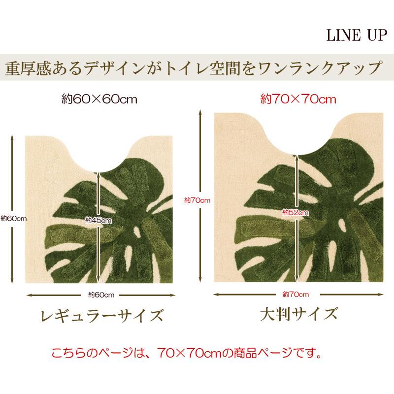 トイレマット レフテイ 70×70cm M＋HOME モンステラ柄 おしゃれ