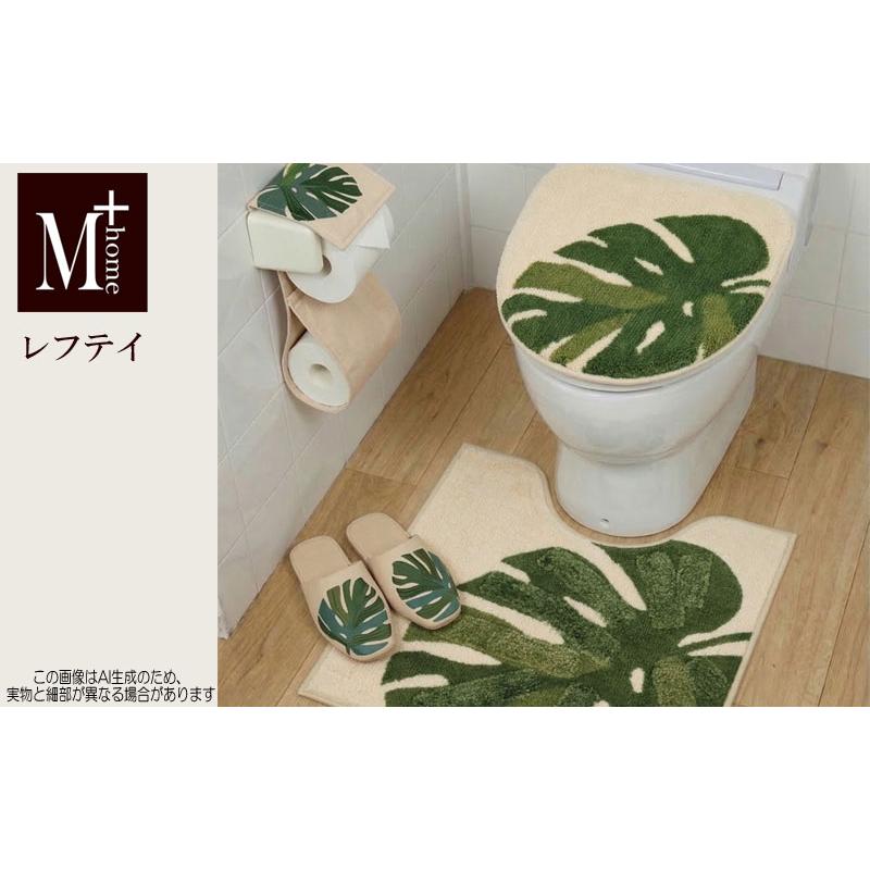 限定価格　トイレマット　モンステラ　葉　花柄　ハワイアン　トイレマットセット トイレマット レフテイ 70×70cm M＋HOME モンステラ柄 おしゃれ