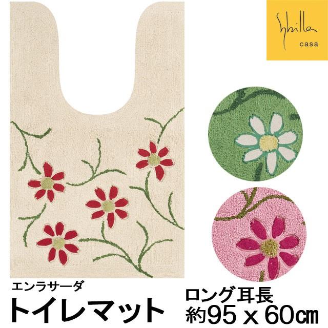 Sybilla エンラサーダ トイレマット ロング耳長 95×60 シビラ 足元マット トイレタリー ブランド :sdb966:カジュアル雑貨ビューピィ - 通販 - Yahoo!ショッピング Sybilla エンラサーダ トイレマット ロング耳長 95×60 シビラ 足元マット トイレタリー ブランド :sdb966:カジュアル雑貨ビューピィ - 通販 - Yahoo!ショッピング