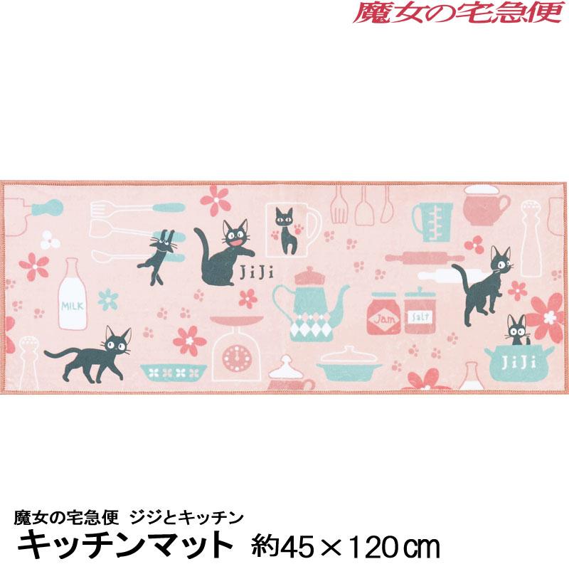 スタジオジブリ キッチンマット 魔女の宅急便 ジジとキッチン ロング