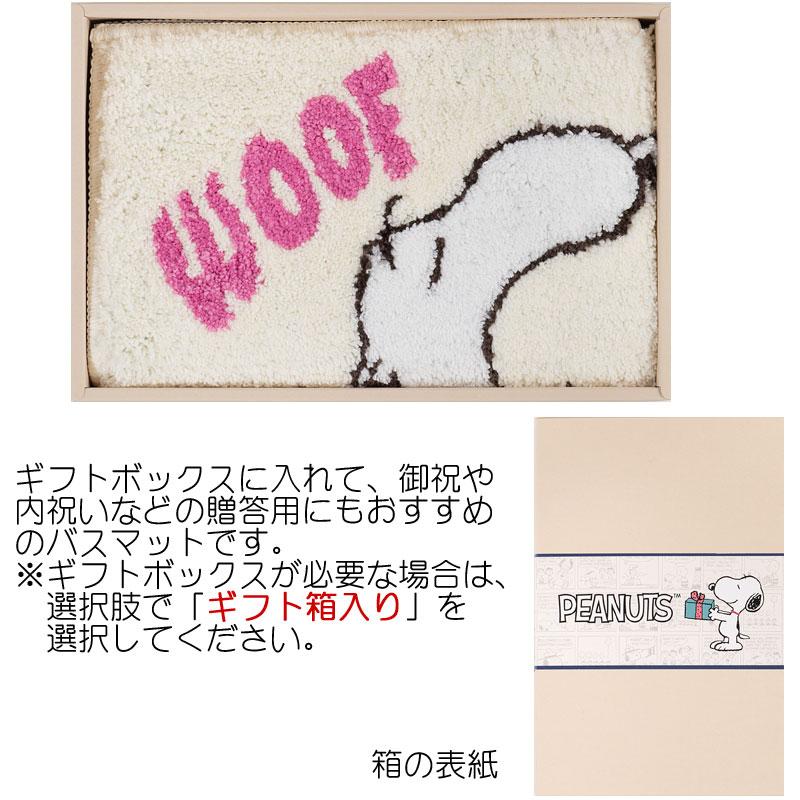 SNOOPY（スヌーピー） バスマット 鳴き声カラフル : カジュアル雑貨