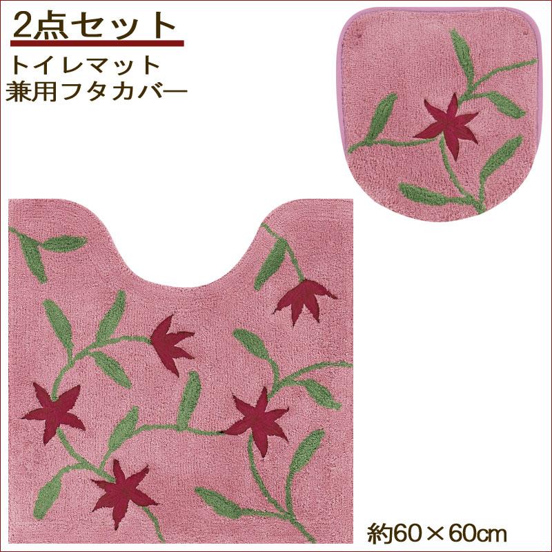 Sybilla（シビラ） アメリア3 トイレマットとフタカバーのセット 60×60