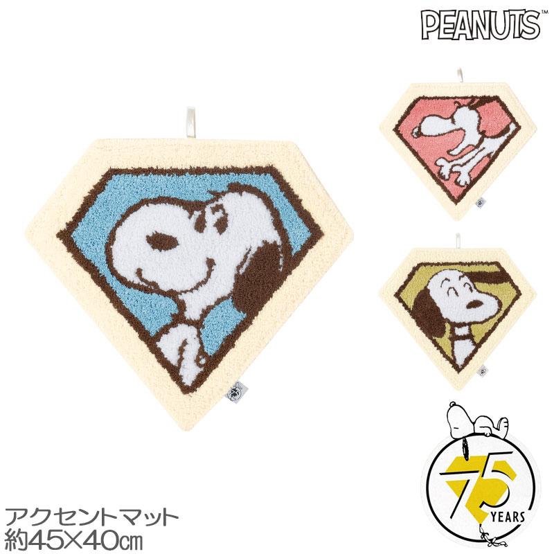 SNOOPY（スヌーピー） 75周年デザイン アクセントマット ダイヤモンド
